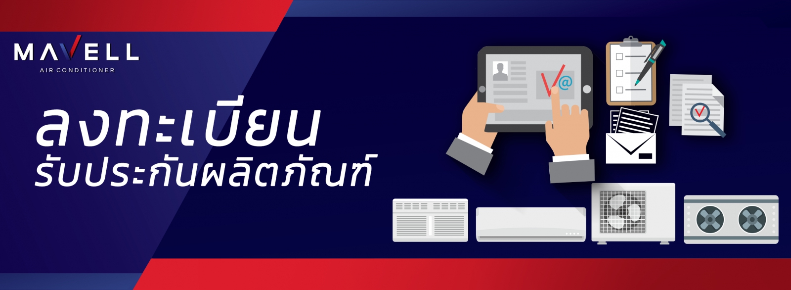 ลงทะเบียนรับประกันผลิตภัณฑ์ Product Warranty Registration